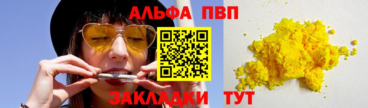 Советская Гавань  A-PVP кристаллы  APVP СК  Вход с VPN  APVP VHQ 