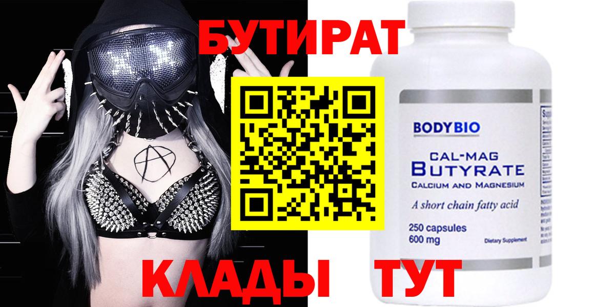 Советская Гавань  БУТИРАТ бутандиол  Вход с VPN 