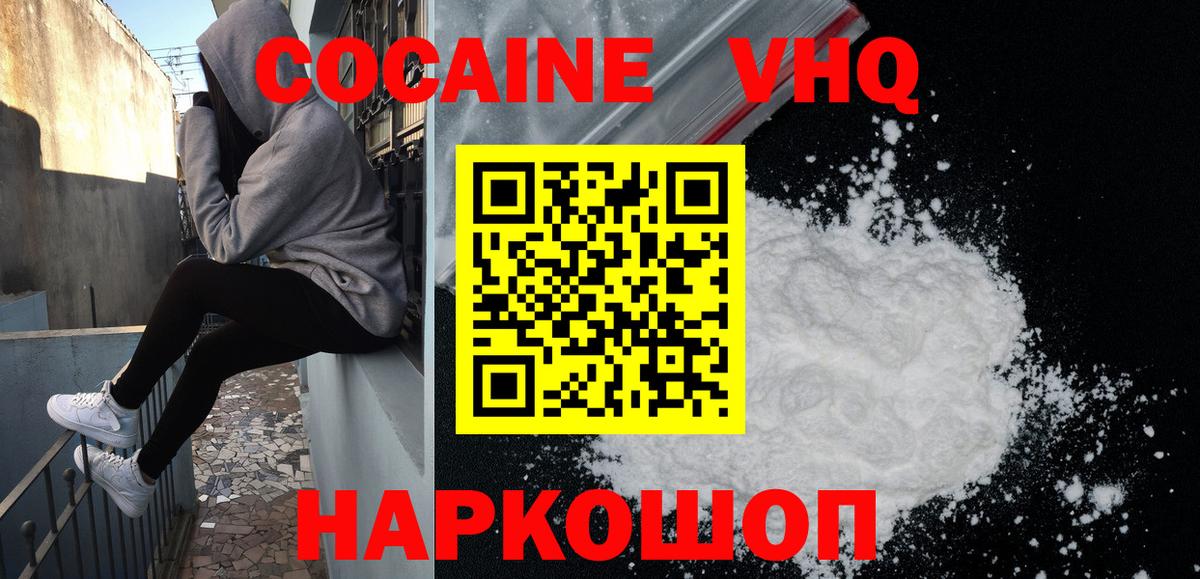 Кокаин FishScale  Cocaine  Советская Гавань  Cocaine Fish Scale  закладка  Вход с VPN 