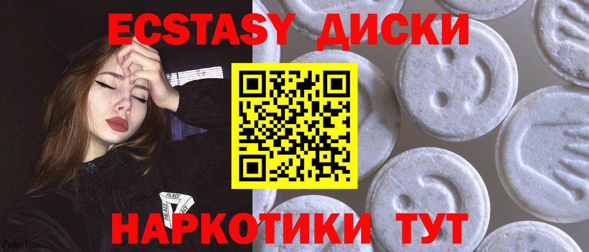 ЭКСТАЗИ 280 MDMA Советская Гавань