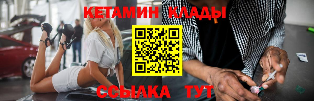 Кетамин ketamine Советская Гавань
