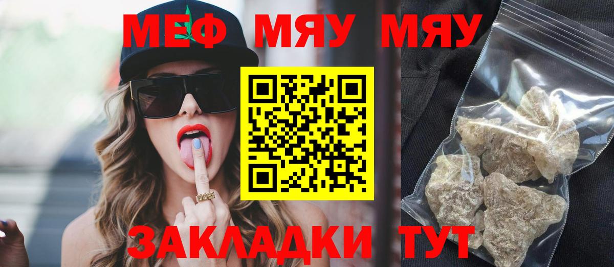 Советская Гавань  МЕФ VHQ  МЕФ  Меф мяу мяу  Вход с VPN 