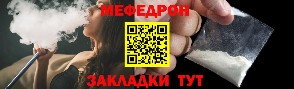 Меф мяу мяу Советская Гавань