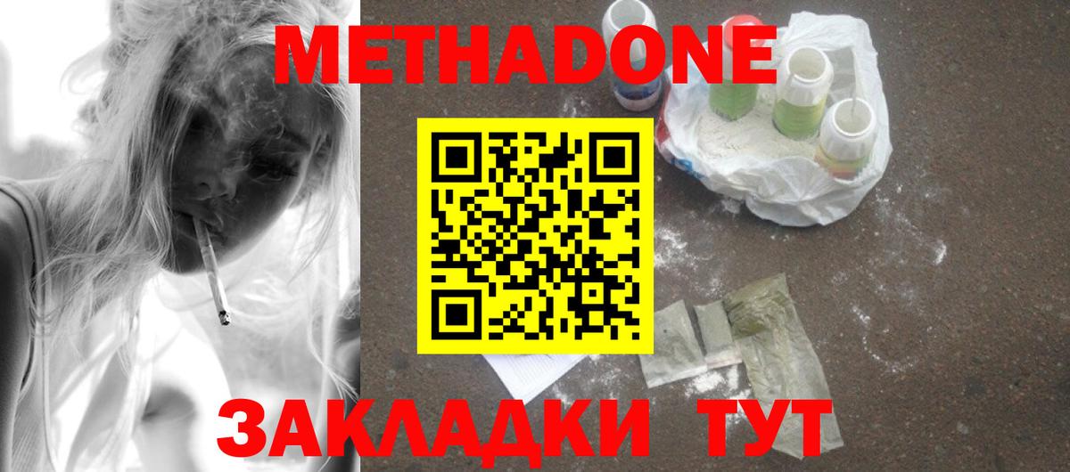 Метадон methadone  МЕТАДОН кристалл  Советская Гавань  Вход с VPN 