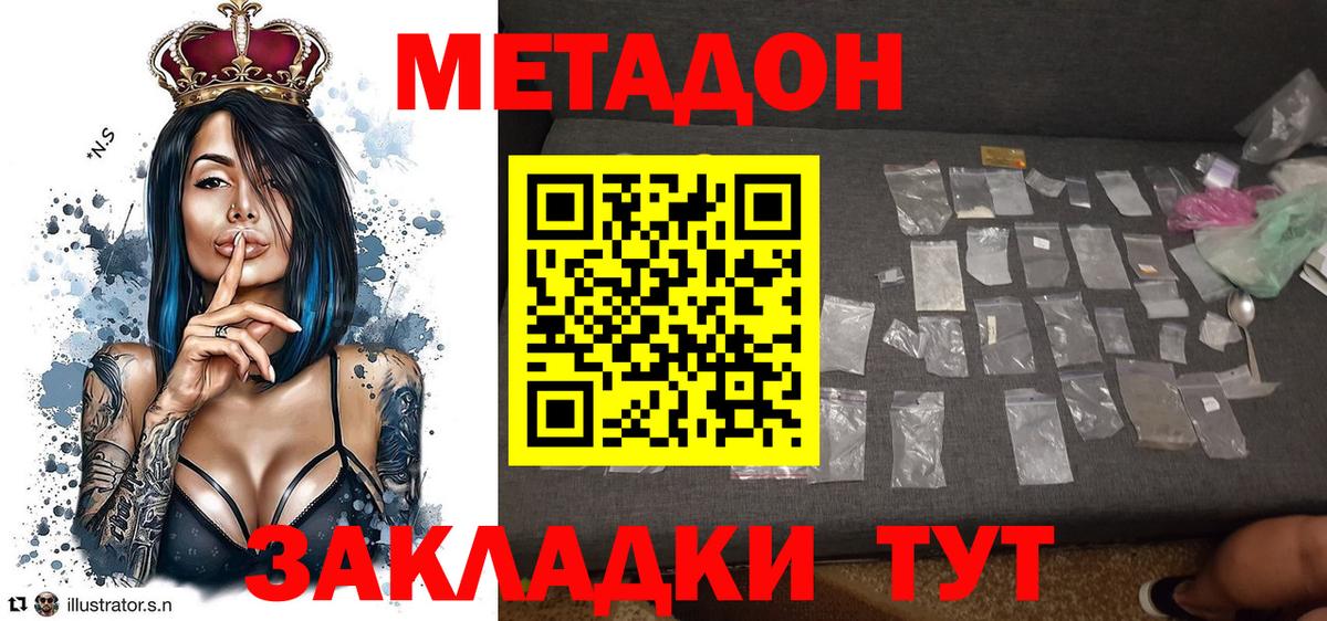 Метадон кристалл Советская Гавань